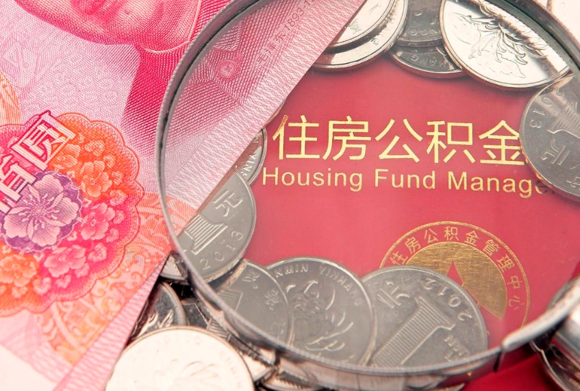 广西本地人住房公积金怎么取（本地人公积金提取条件）